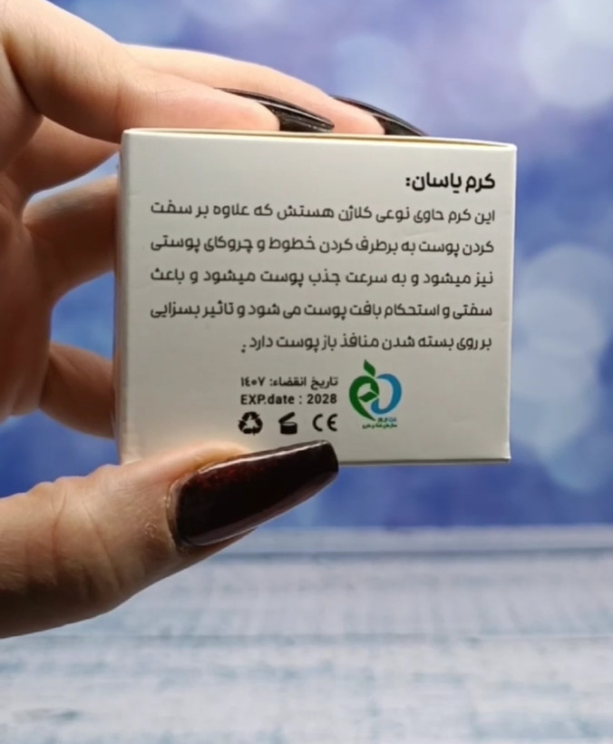 کرم سه کاره یاسان لیفتینگ و ازبین برنده منافذ و چروک