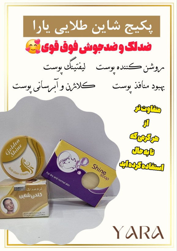 کرم ضد لک و ضد جوش شاین طلایی