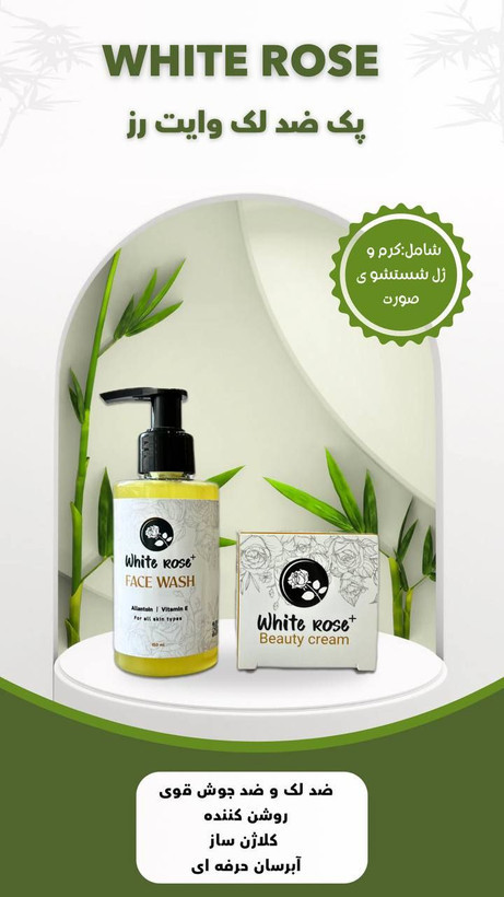 کرم ضد لک وایت رز