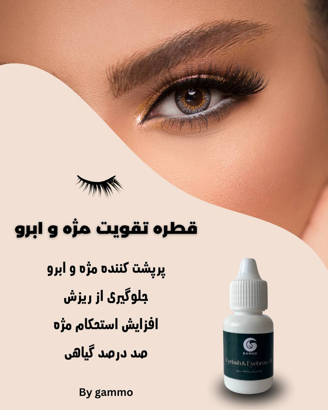 تقویت کننده مژه و ابرو گامنو