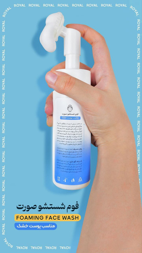 فوم شستشوی صورت رویال قرمز(مخصوص پوست خشک)