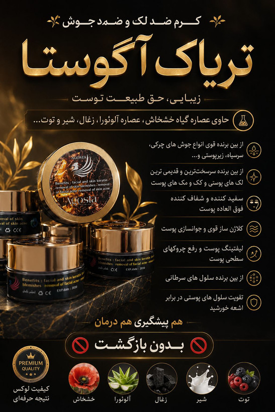 کرم ضدلک و ضدجوش قوی آگوستا