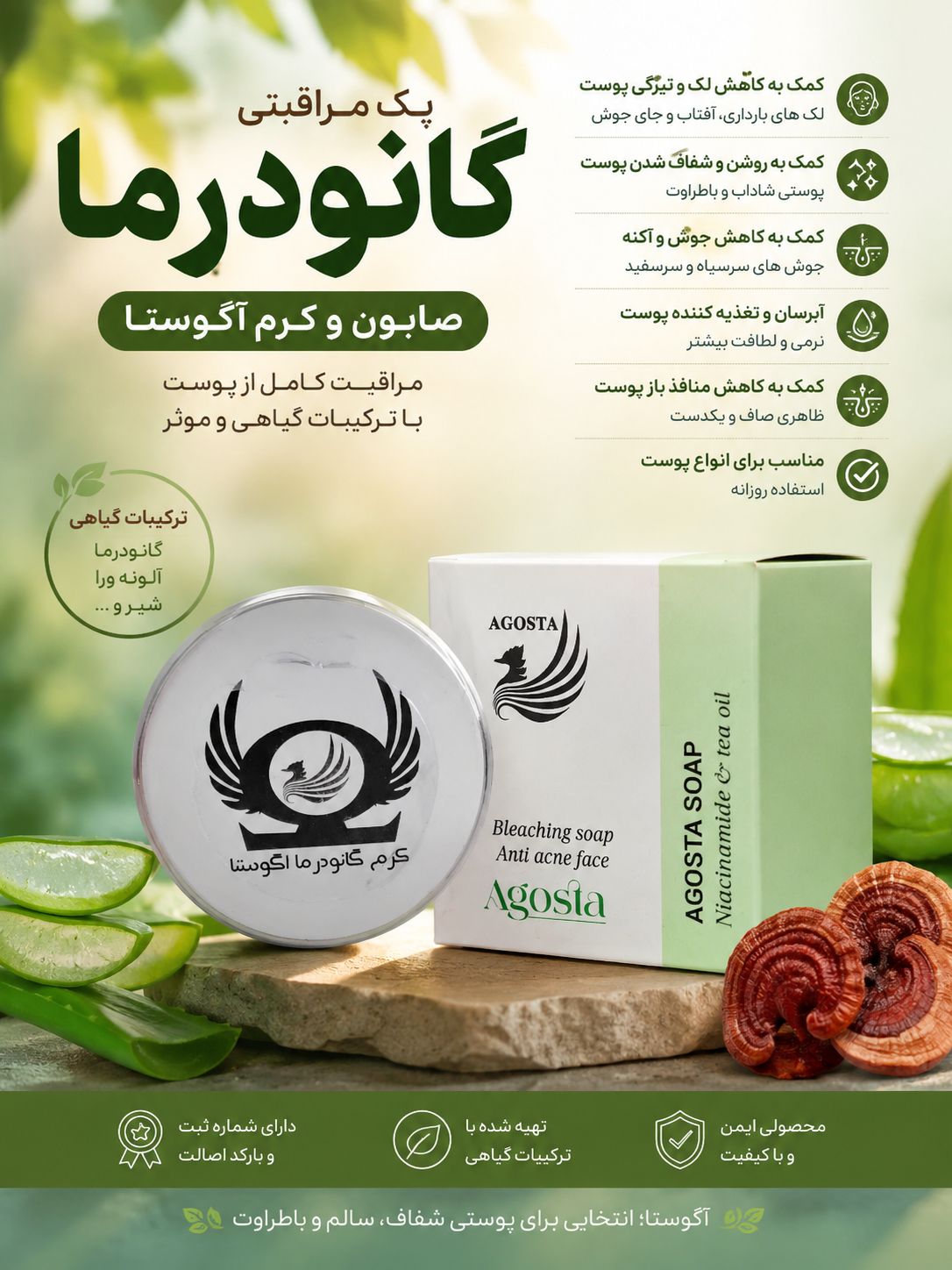 کرم ضدلک و ضدجوش گانودرما آگوستا