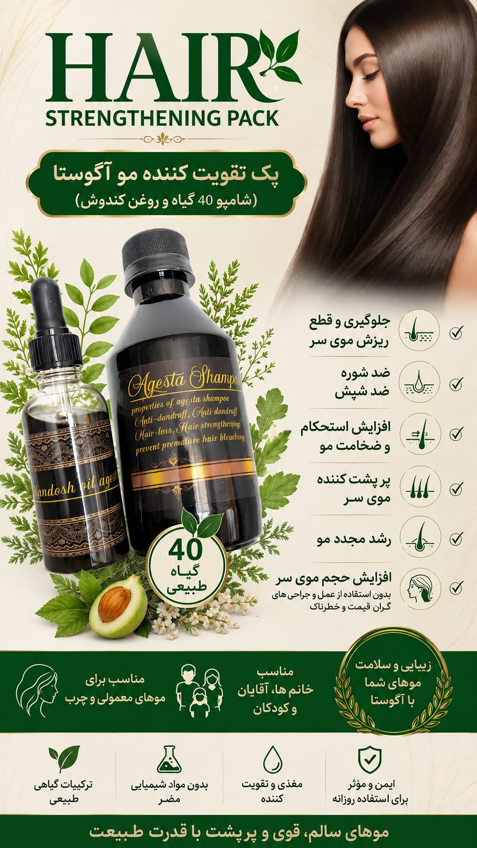 پک تقویت مو(شامپو چهل گیاه و روغن کندوش اگوستا)