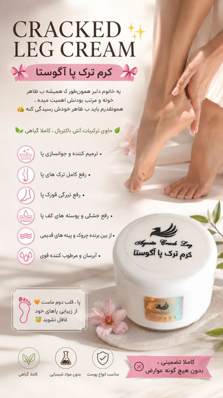 کرم ترک پا آگوستا
