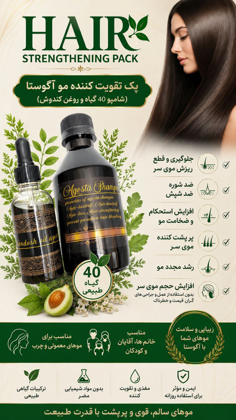 پک تقویت کننده موی آگوستا