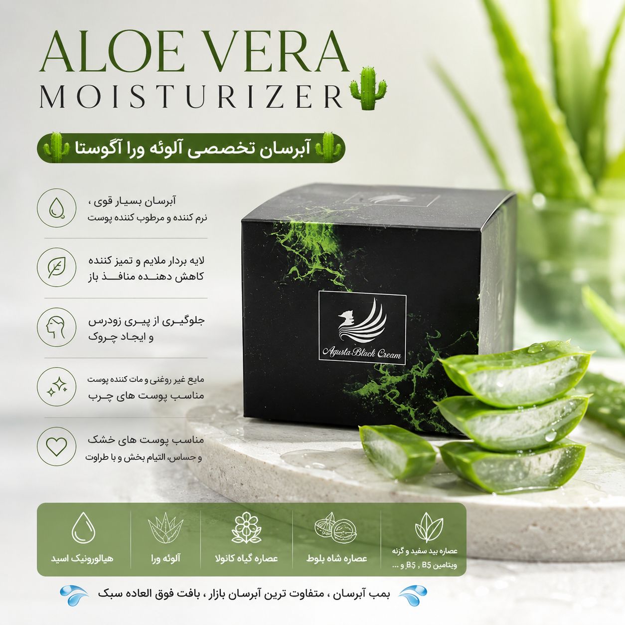 کرم آبرسان آلوئه ورا آگوستا