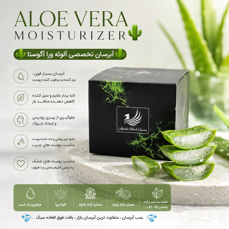 کرم آبرسان آلوئه ورا آگوستا