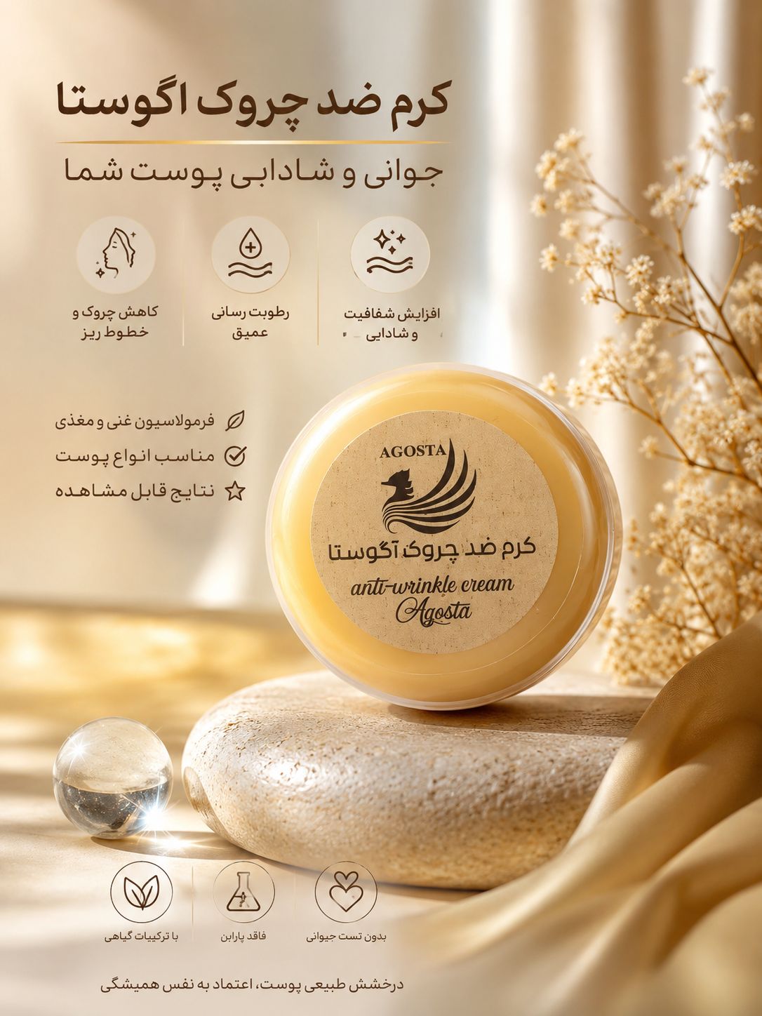 کرم ضدچروک عمیق و سطحی آگوستا
