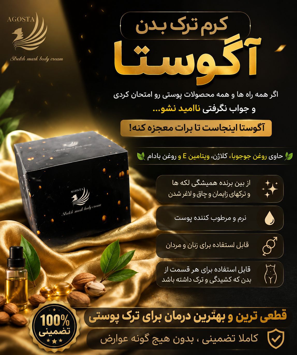کرم رفع ترک بدن آگوستا