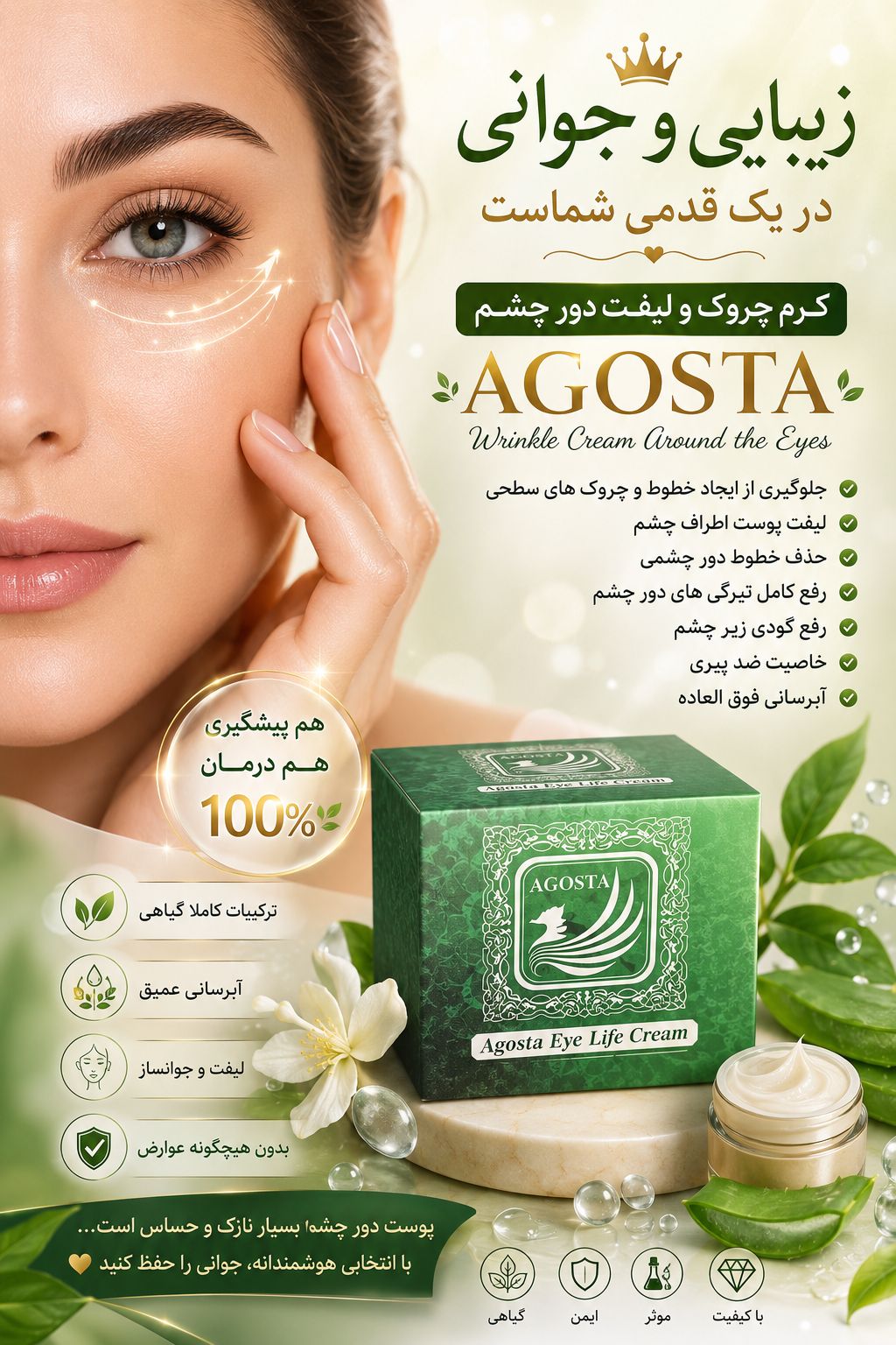 کرم دورچشم آگوستا