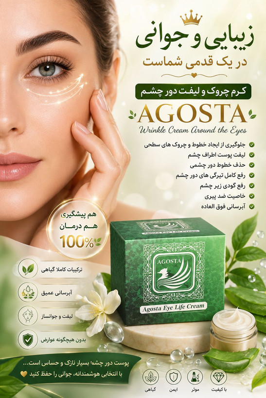 کرم دورچشم آگوستا