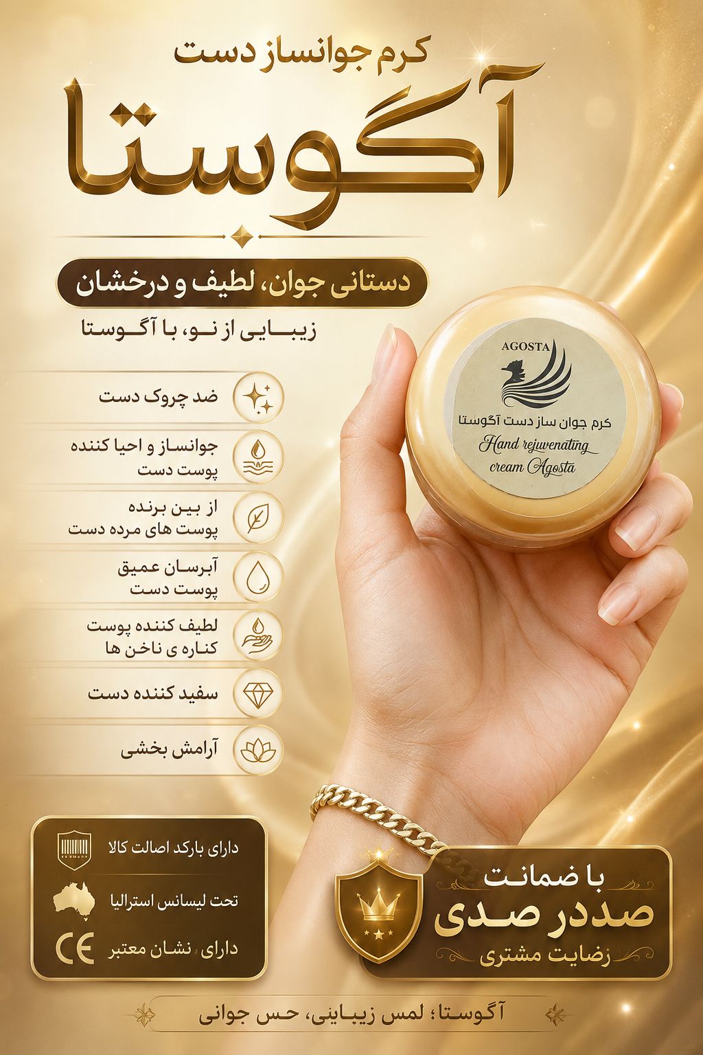 جوانساز دست آگوستا