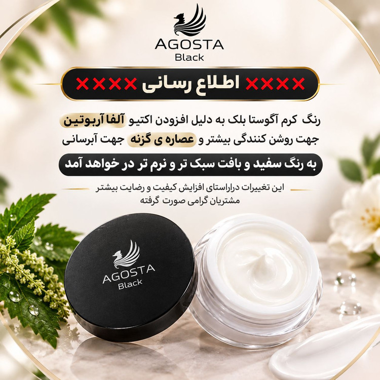 کرم ضدلک و ضدجوش آگوستا بلک